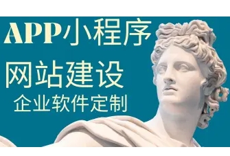 微信小程序开发、应用开发、app开发、软件定制开发 微信小程序开发、应用开发、app开发、软件定制开发